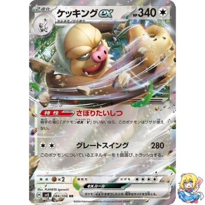Slaking ex RR 084/106 Super Electric Breaker sv8 Pokemon Card