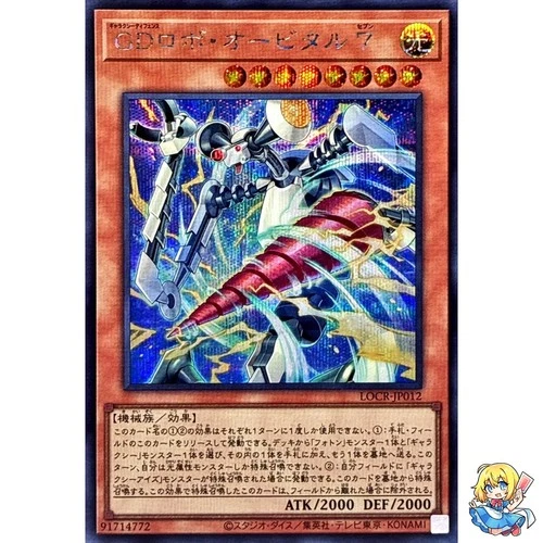 Galaxy Defense Robot Orbital 7 Secret Rare LOCR-JP012 L.O.ColecYugioh