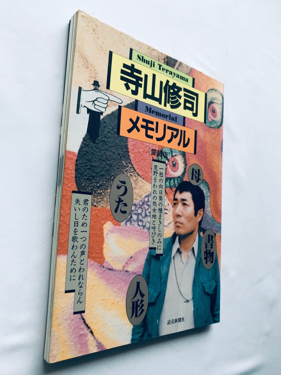 Collector's Edition Shuji Terayama Memorial First Ed 1970's Collector's Edition Shuji Terayama Memorial First Ed 1970's