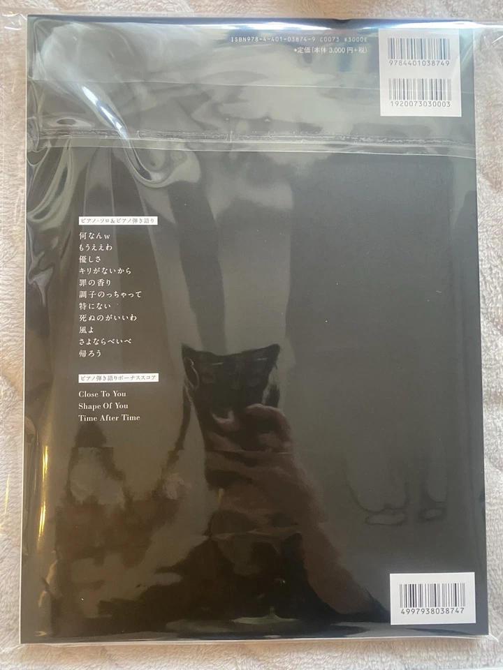 Fujii Kaze Piano Score Book Set of 3 LOVE ALL SERVE ALL & HELP EVER HURT NEVER - Image 4 of 4