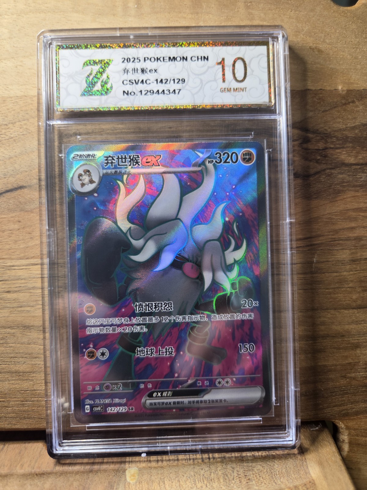Annihilape ex 087/071 Sv2p: Snow Hazard Holo (Japanese)