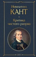 Kritika Chistogo Razuma Immanuel Kant Buch Russisch 2024 Knizhnik Internationale