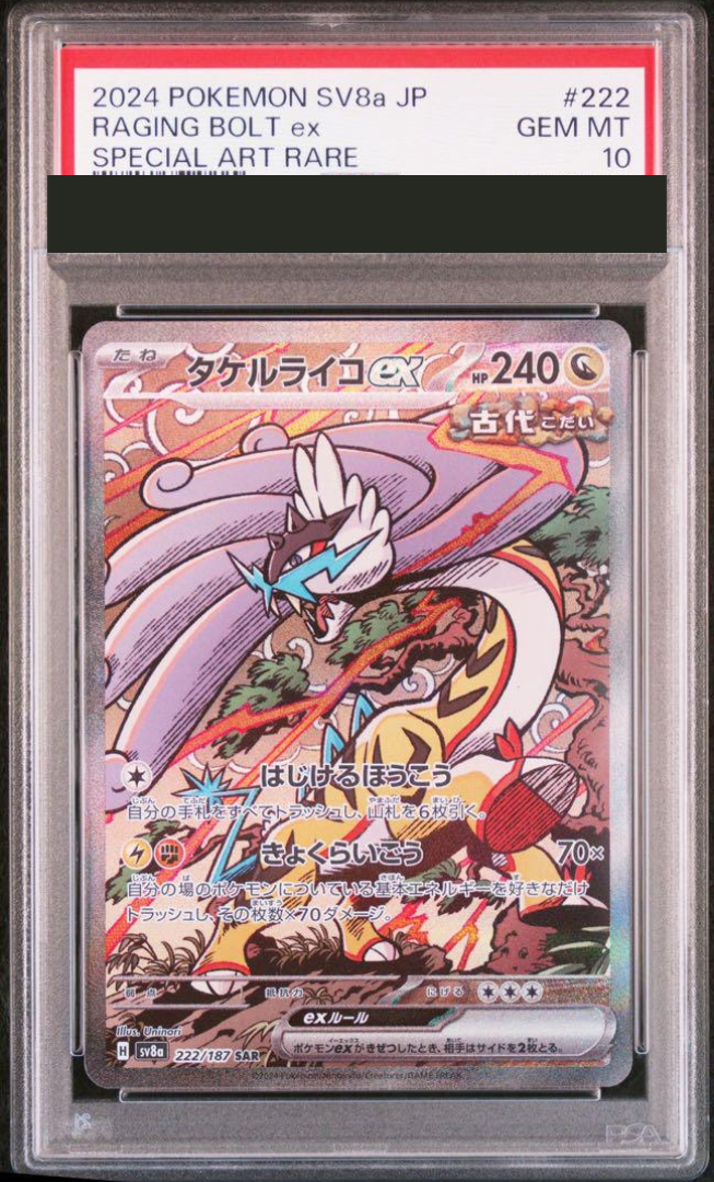 PSA 10 Raging Bolt ex SAR Pokemon Card 222/187 SV8a Terastal PSA 10 Raging Bolt ex SAR Pokemon Card 222/187 SV8a Terastal