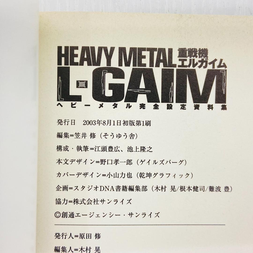L-Gaim Heavy Metal Complete Setting Document Collection Art Works