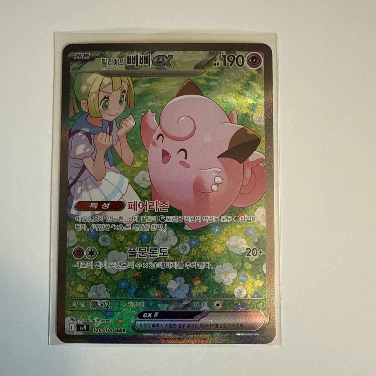 Lillie's Clefairy ex SAR 126/100 sv9 Battle Partners NM Pokemon card (Korean)