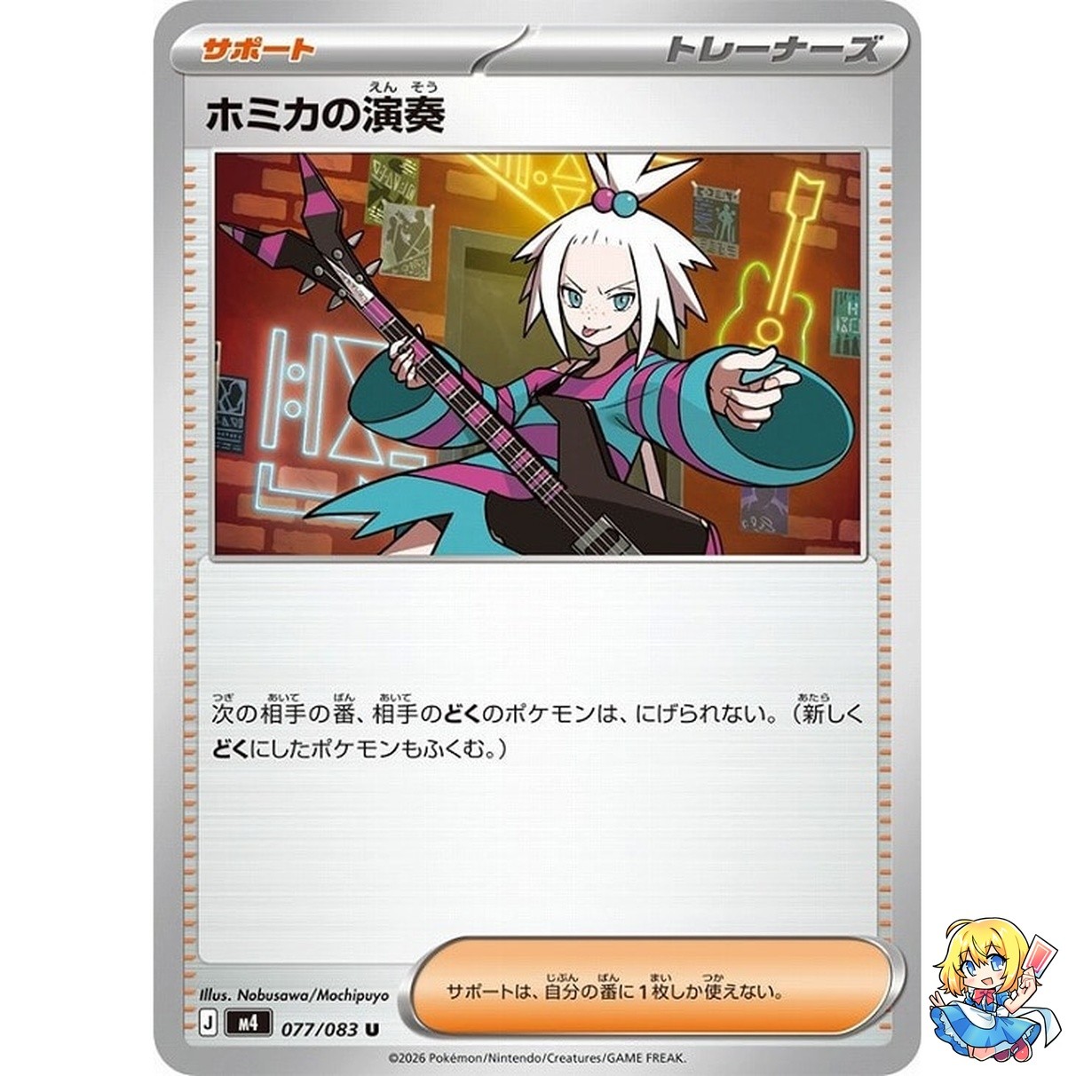 Roxie's Performance U 077/083 Ninja Spinner m4 2026 Pokemon Card Japanese