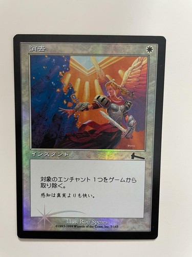MTG JAPANESE FOIL URZA'S LEGACY ERASE NM MAGIC THE GATHERING COMMON WHITE INSTAN - Picture 5 of 6
