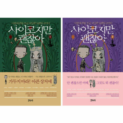 It's Okay to Not Be Okay 1,2 SET Novel Korean Book