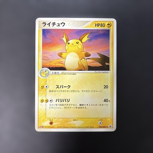 Raichu 058/ADV-P Promo Pokemon TCG Japanese Card Meiji 2004