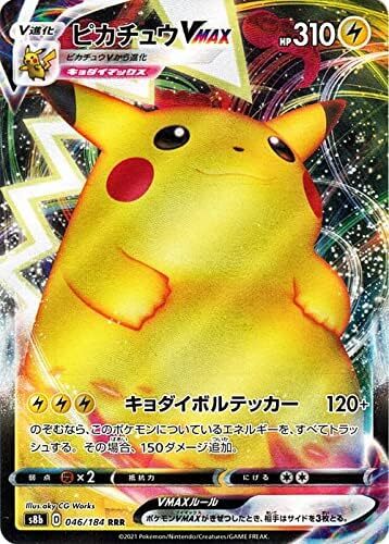 2022 ピカチュウ VMAX Pokemon Card S8B High Class Pack VMAX Climax Pikachu VMAX RRR (046