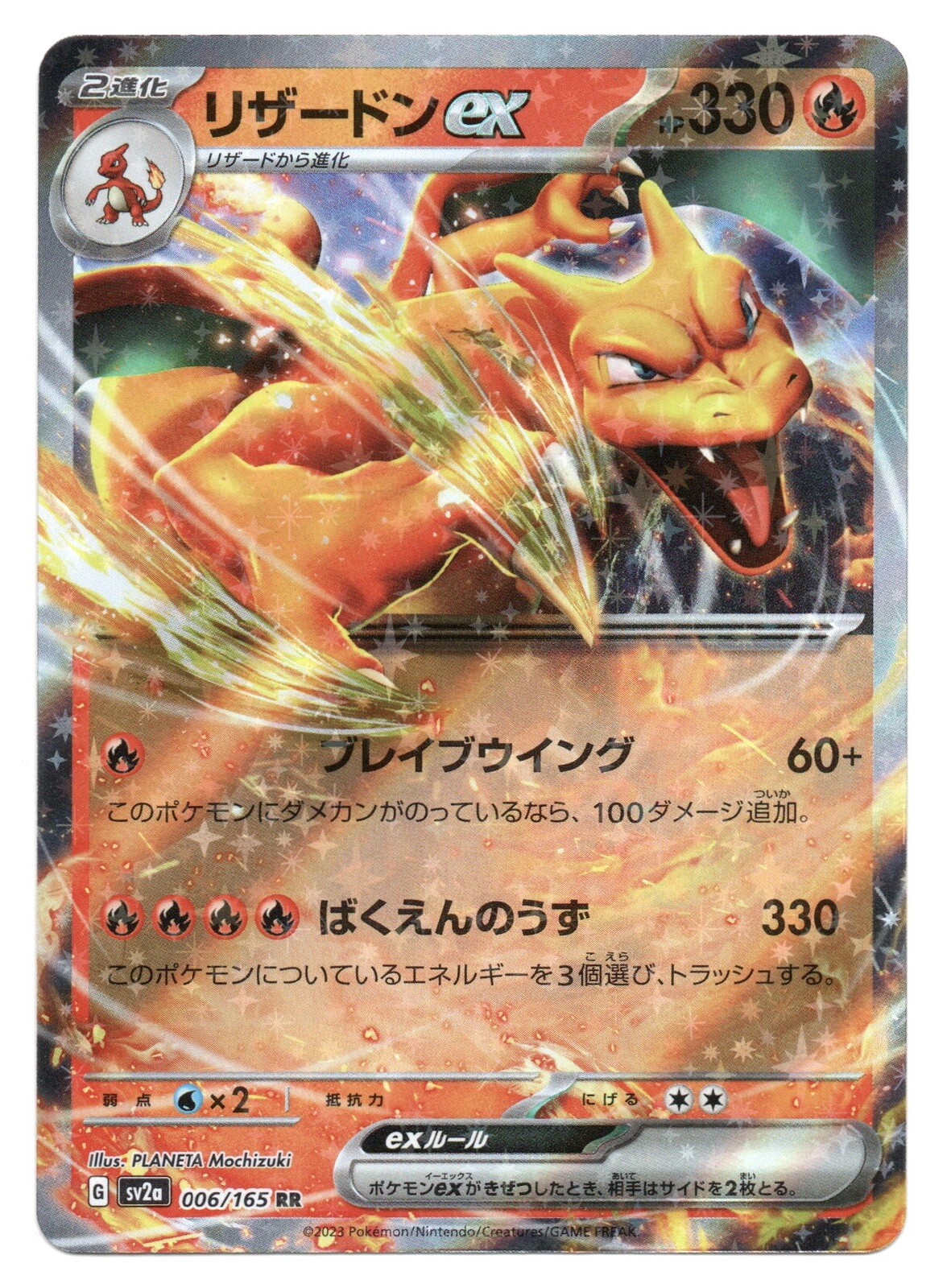Charizard EX 006/165 RR Holo Pokemon TCG Card 151 Japanese SV2a - Near Mint