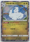 Altaria Holo GX Ultra Shiny 097/150 NM Pokemon