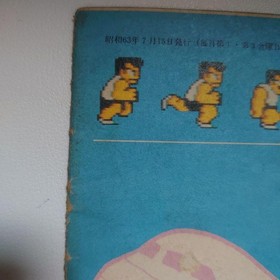 Nekketsu High School Dodgeball Club Famicom Magazine Supplement Used GGB