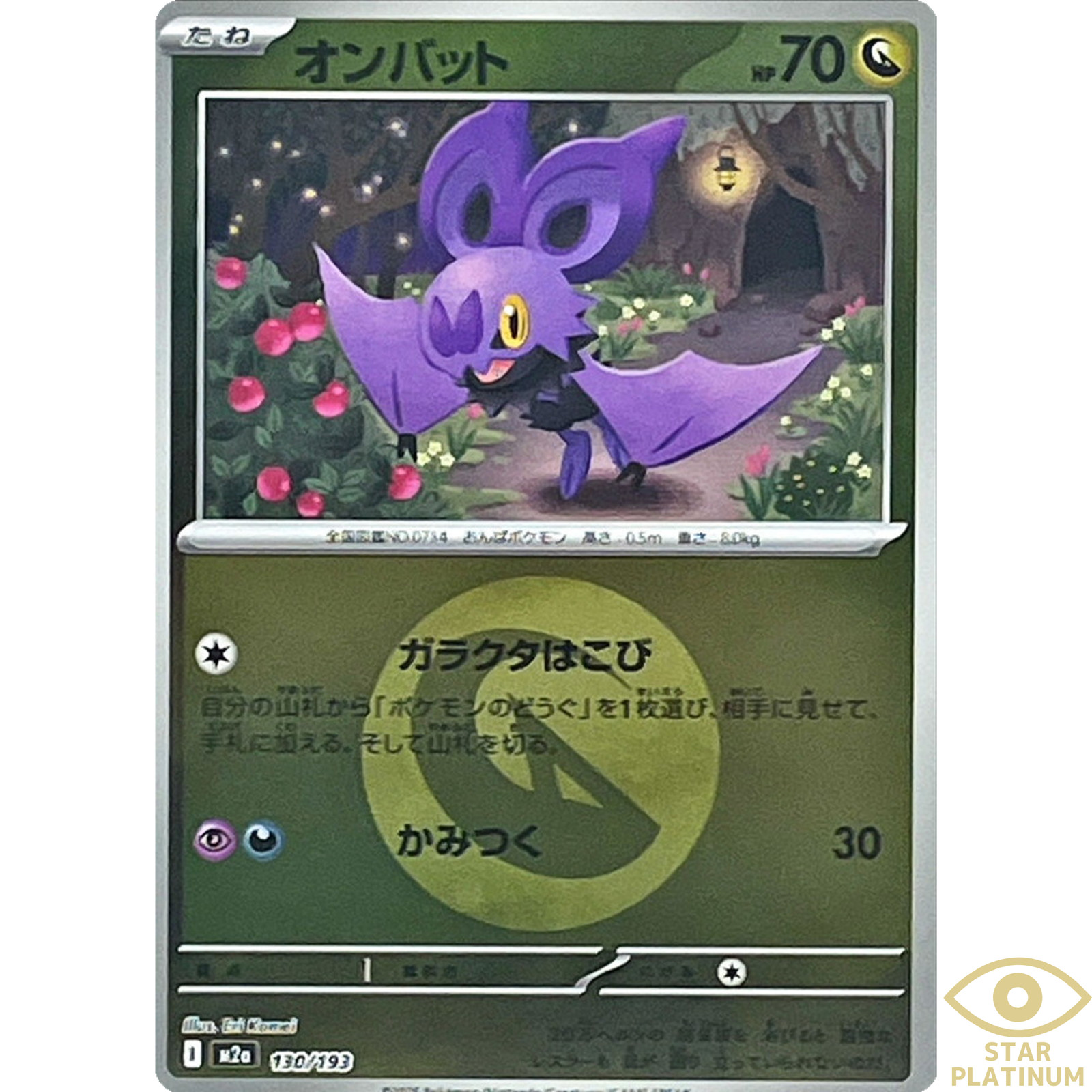 Noibat Foil (Dragon Energy) 130/193 M2a Japanese Pokemon Card - NM