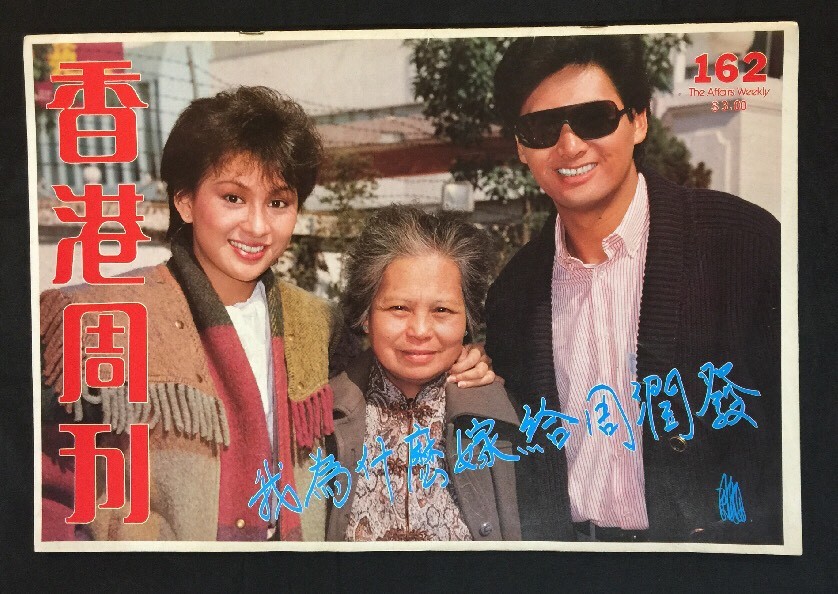 1983 #162 香港周刋 周潤發 余安安 Hong Kong movie magazine Chow Yun