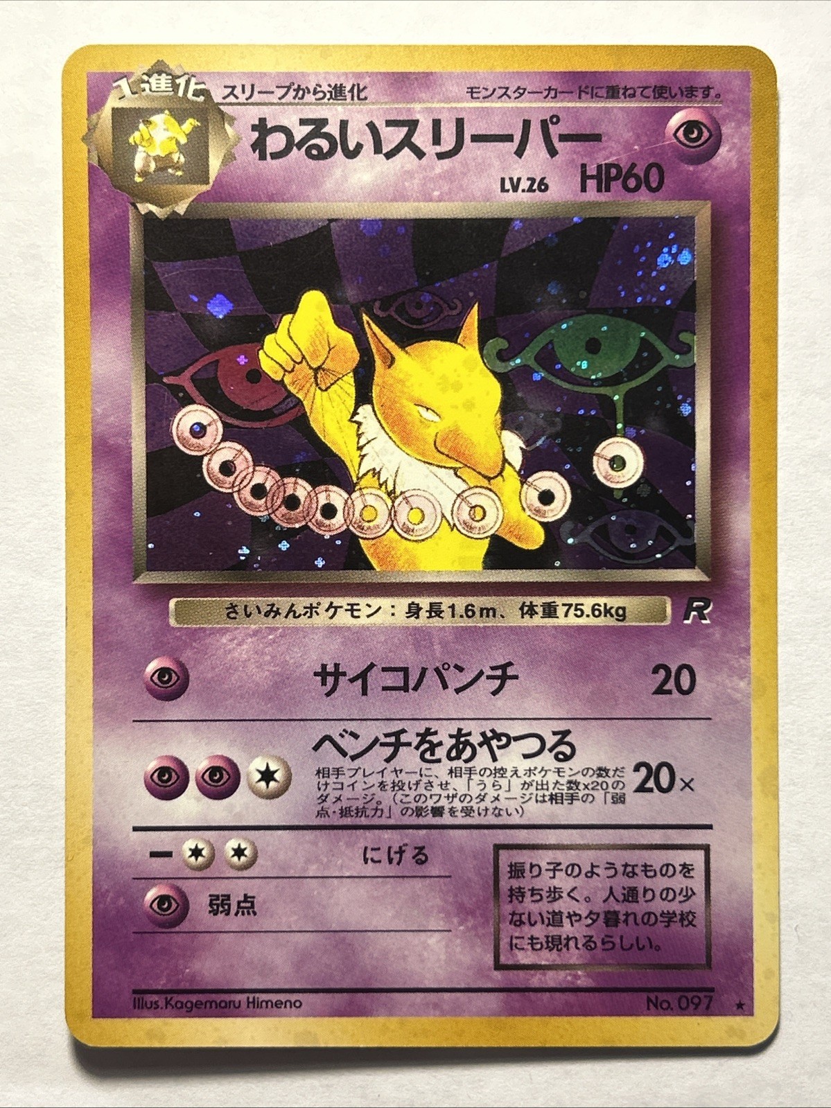 Dark Hypno 1997 Japanese Rocket Gang #97 Holo Price Guide - Sports