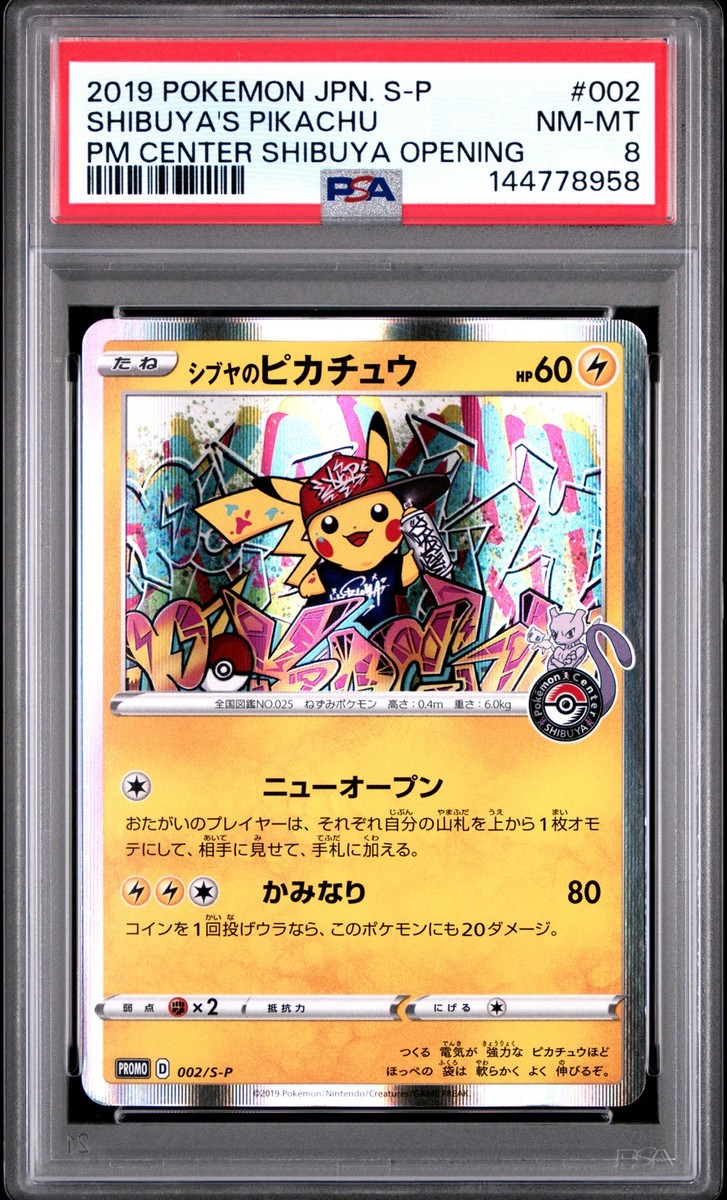 シブヤのピカチュウ プロモ 002/s-p ② Shibuya's Pikachu - 002/S-P 002/S-P S-P: Sword & Shield Promos