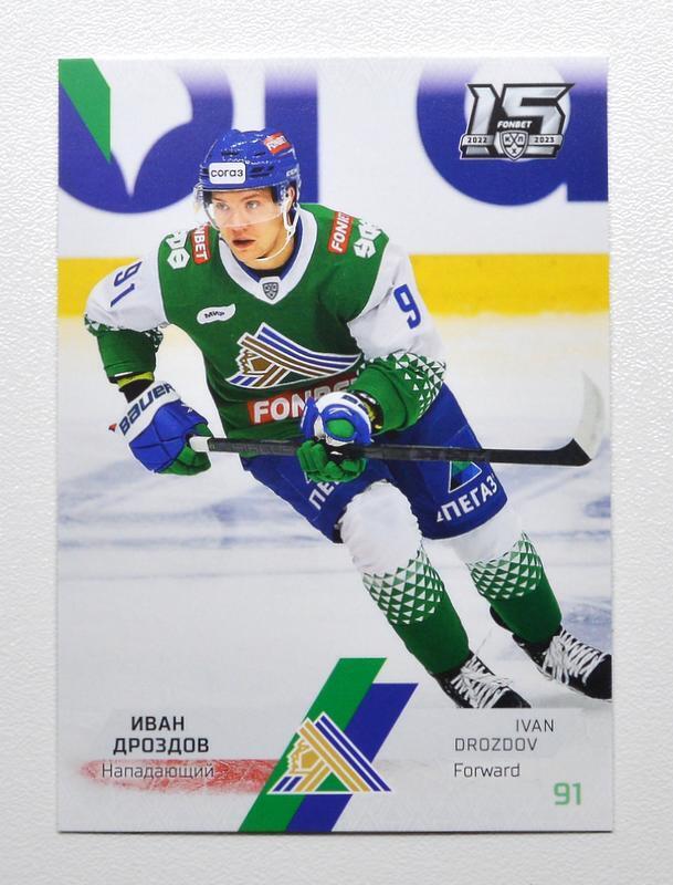 2022-23 Sereal KHL Spartak Moscow Base Pick a Player Card