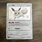 Pokemon TCG S-Chinese Baby Shiny Eevee 166/151 Exclusive Sun&Moon NM US Seller