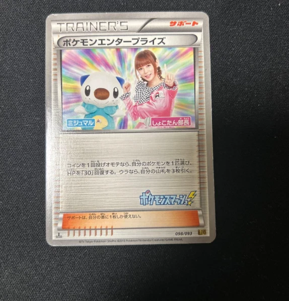 Pokemon Enterprise 098/093 Ex Battle Boost for sale | eBay