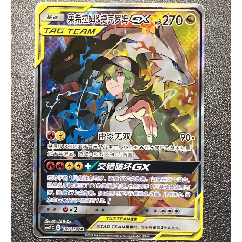 rokochan さま　2苗 Pokemon S-Chinese Sun & Moon CSM2cC-169 SR Reshiram & Zekrom-GX SR