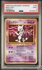 Mewtwo 150 Series Iii Vending Pokemon Japanese PSA 9