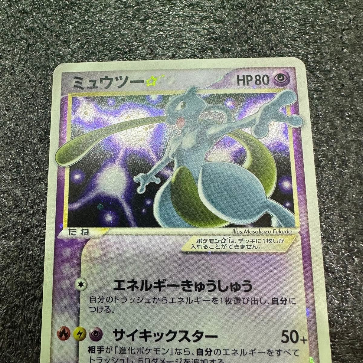 Excellent] Mewtwo 002/002 Gold Star Gift Box Japanese 2005 Pokemon