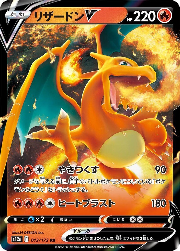 リザードンV 013/172、VSTAR 014/172,015/100 Charizard V 013/172 S12a: Vstar Universe for sale | eBay