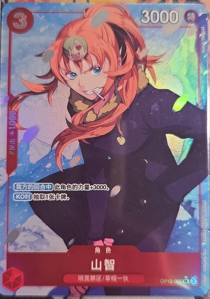 Chinese-Sanji - OP10-005 Parall Premium Card One Piece Card Game