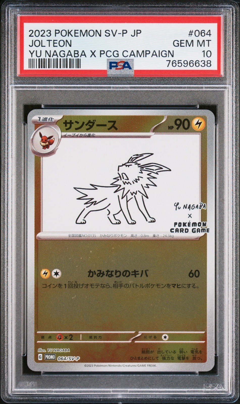 Jolteon 2023 Japanese SV-P Promo #064/SV-P YU Nagaba Price Jolteon 2023 Japanese SV-P Promo #064/SV-P YU Nagaba Price