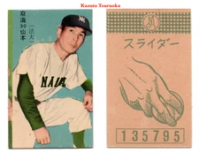 1958 JCM68 Pitching Grip Baseball MENKO Card~ KAZUTO TSURUOKA (YAMAMOTO) ~HOFer