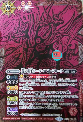 Battle spirit 龍の覇王ジーク・ヤマト・フリード BS14 X 01 Japan