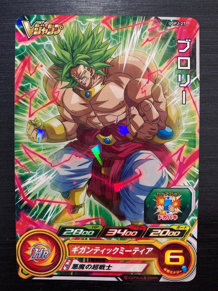 UGPJ-27 Broly V Jump Promo Super Dragon Ball Heroes Card Game | eBay