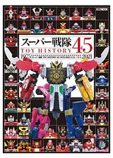Super Sentai TOY HISTORY 45 1975-2021 (Hobby Japan MOOK 1160) JP