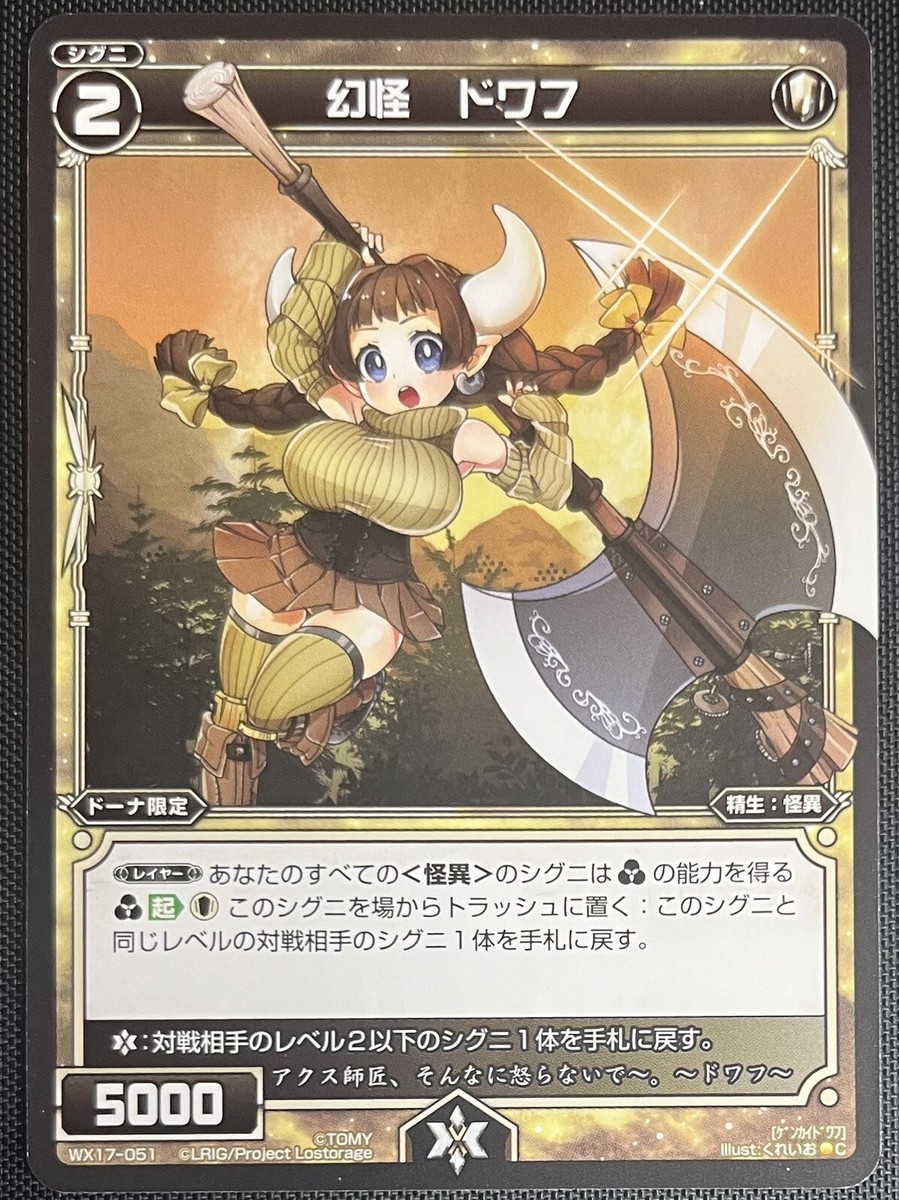 Dwarf, Phantom Spirit WIXOSS Exposed Selector Japanese WX17