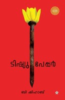 Tissue Paper B Shihab Taschenbuch Malayalam 2023 Chintha Publishers