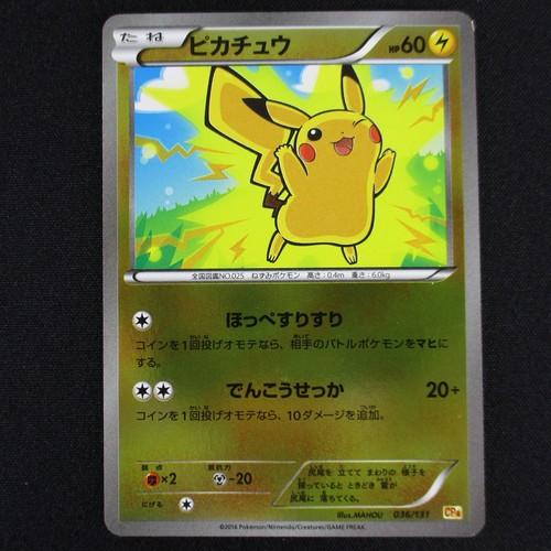 Pikachu 036/131 Reverse Holo Japanese CP4 Premium Champion Pack Pokemon TCG LP