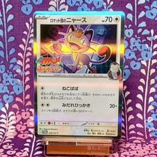 Pokemon Card Team Rocket's Meowth 259/SV-P CoroCoro ICHIBAN Promo Japanese [A-]
