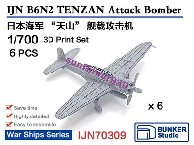 BUNKER IJN70309 1/700 IJN B6N2 TENZAN Attack Bomber 3D Print Set 6pcs