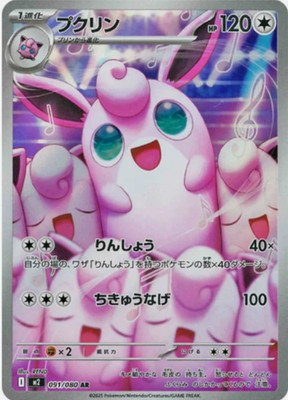 Wigglytuff AR 091/080 M2 Inferno X MEGA Pokemon Card Japanese