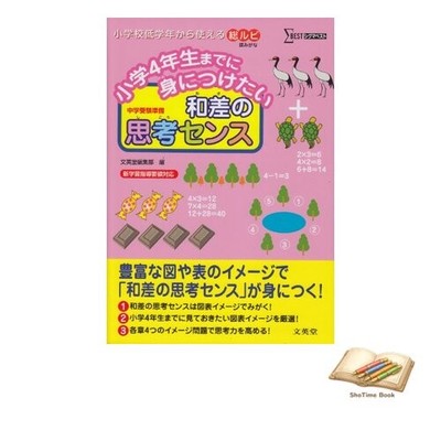 Book The ability to think in terms of sum and difference that you Used