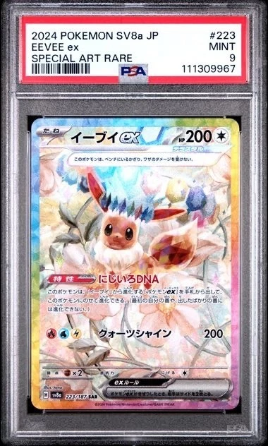 ポケモンカードゲーム 2024 POKEMON SV6a JP #078 EEVE ART RARE 2024 Pokemon Japanese Sv5a-Crimson Haze #078 Eevee Art Rare PSA 10