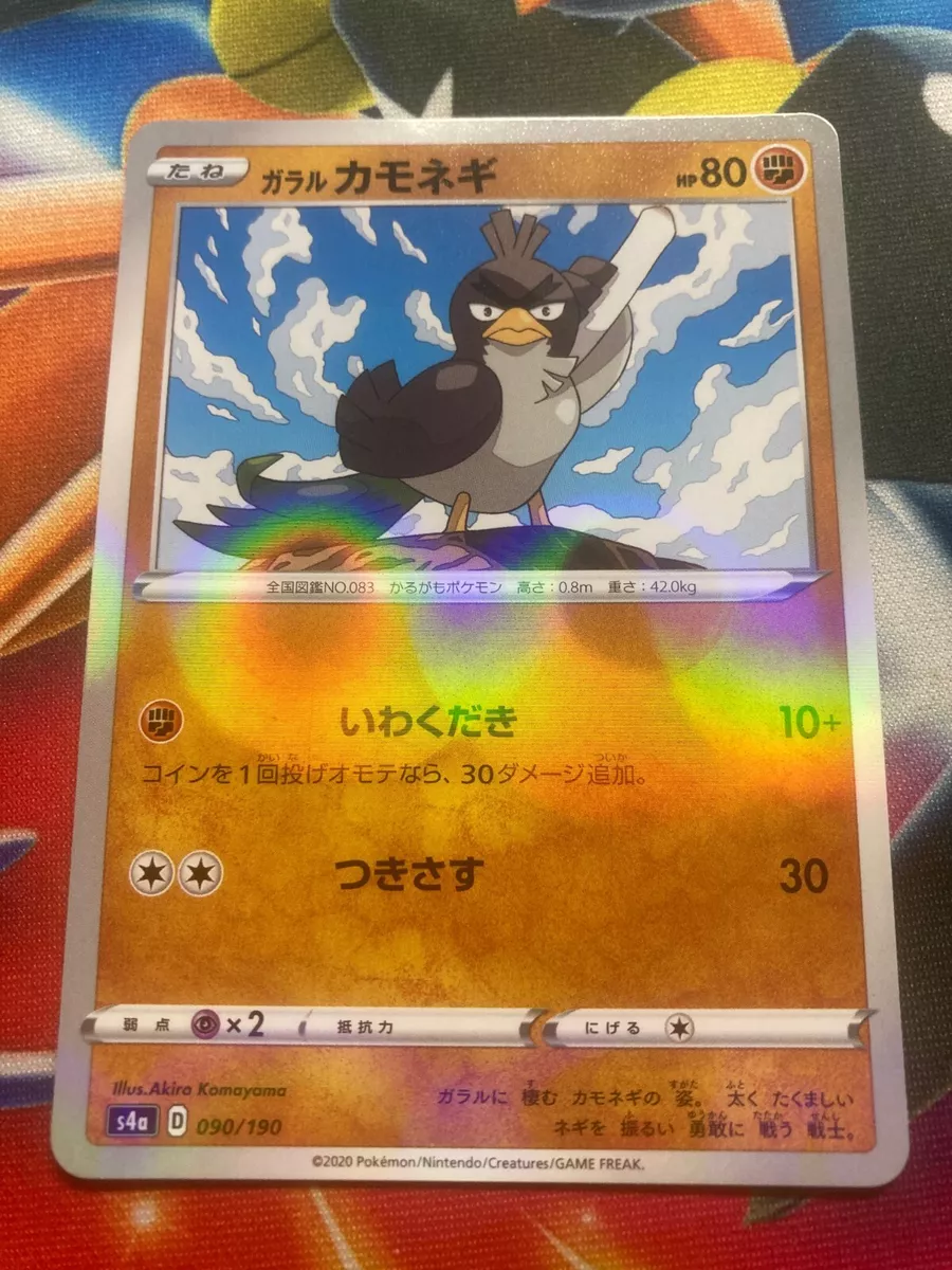 090-190-S4A-B - Pokemon Card - Japanese - Galarian Farfetch'd - C