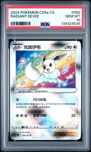 PSA 10 Radiant Eevee - Chinese Pokemon CS5a - Pokemon TCG GEM MINT
