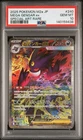 2025 POKEMON JAPANESE M2A-MEGA DREAM EX SPECIAL ART RARE MEGA GENGAR EX PSA 10
