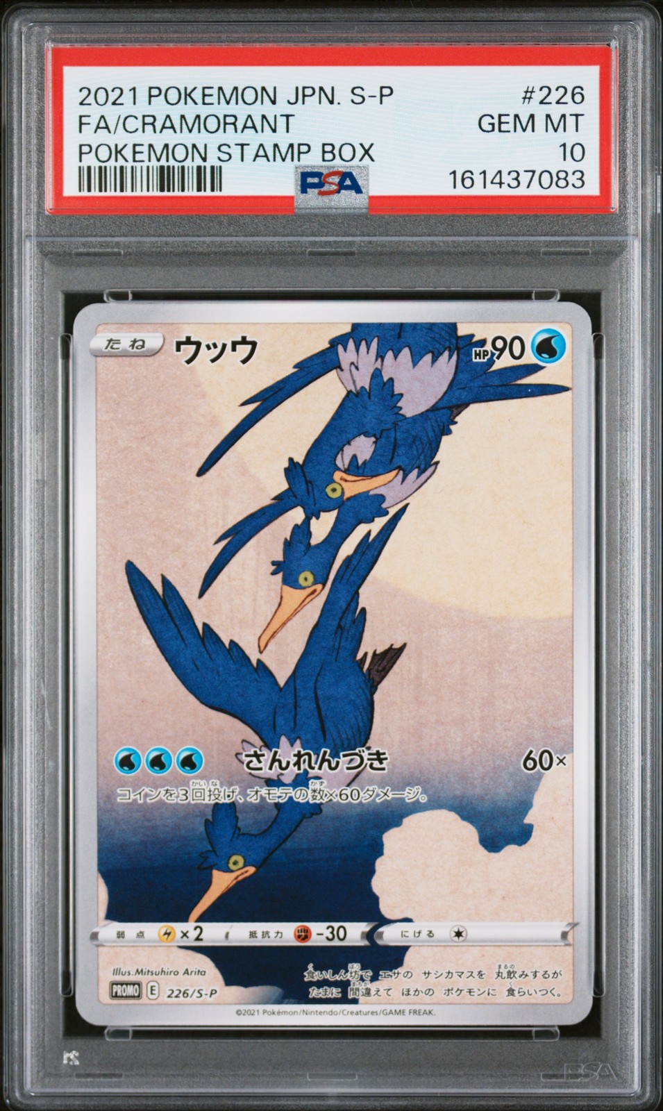2021 POKEMON JAPANESE S PROMO POKEMON STAMP BOX #226 FULL ART/CRAMORANT PSA 10