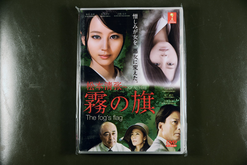 霧の旗 Kiri no Hata DVD Amazon.com: 霧の旗 [DVD] : Movies & TV