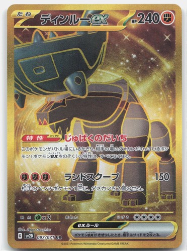 Ting-Lu ex Holo Ultra Rare SV2D: Clay Burst 097/071