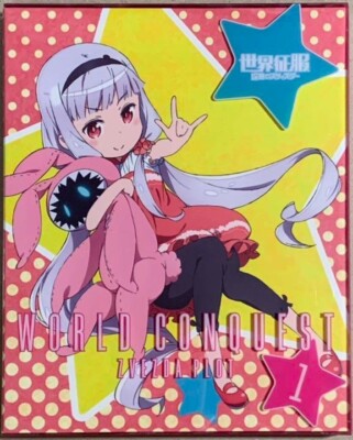 Japanese anime World Conquest Zvezda Plot Blu-ray vol.1 Limited Edition