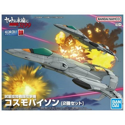 Yamato Forever REBEL 3199 Mecha Collection DX Cosmo Python Aircraft Set of 2